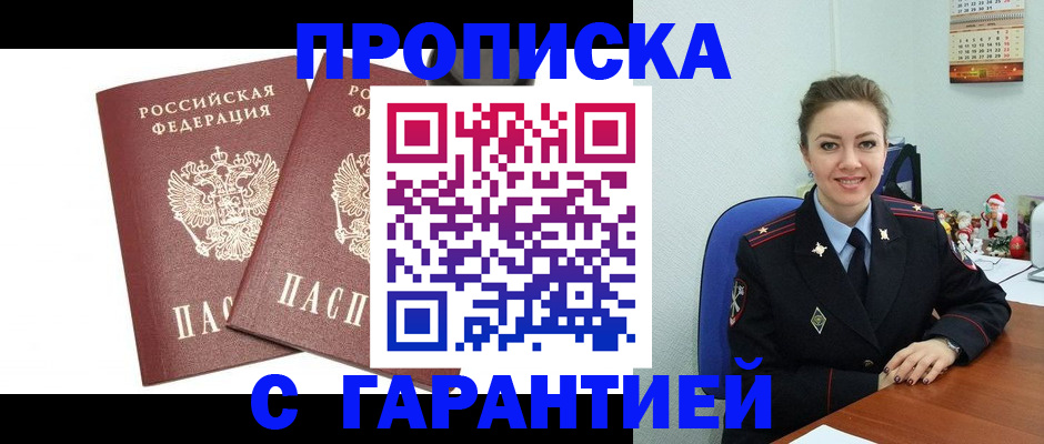 временная регистрация для всех в Армянске