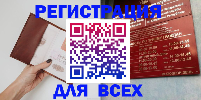временная прописка в Армянске