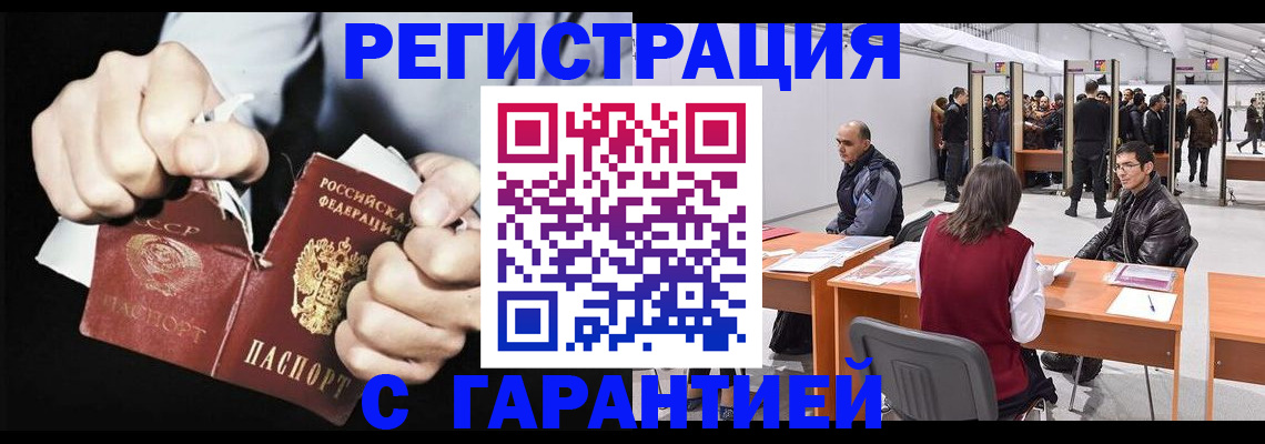 временная регистрация законно в Армянске